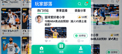 玩家部落模块展示体育爱好者在线交流互动的社区界面